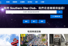 前進南向互動平台上線!「指南星俱樂部」吸引華碩、泰山食品400家企業 前進南向互動平台上線!「指南星俱樂部」吸引華碩、泰山食品400家企業